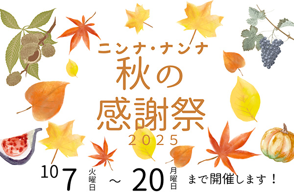 秋の感謝祭