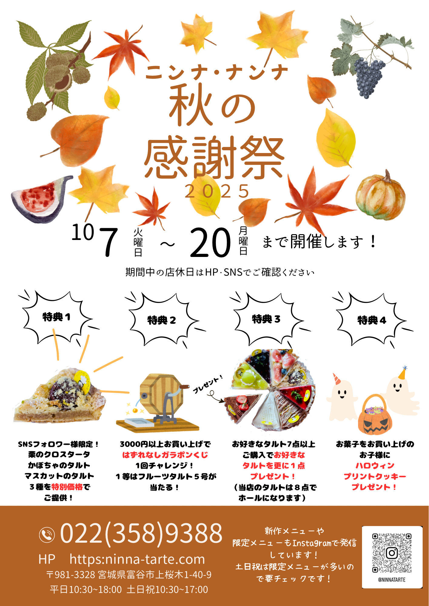 秋の感謝祭