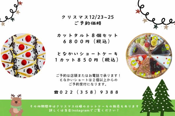 クリスマスカットケーキ2025